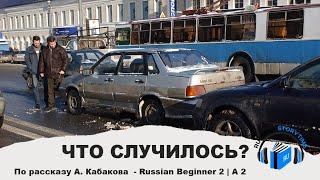 Learn Russian Through Story  Level 2  A2  Russian Beginners 2  Что случилось?