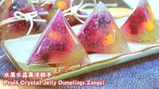 水果水晶果冻粽子食谱Fruit Crystal Jelly Dumpling Zongzi Recipe端午节食谱燕菜食谱Q弹晃动 Agar-Agar Recipe QQ Jiggly