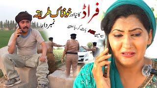 Number Daar Fake Police Wala   Number Daar  Fake Police Call New Top Funny  Moral Story