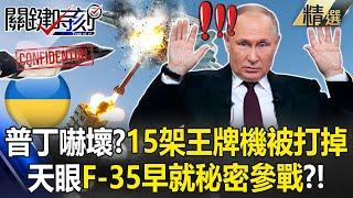 Putins freaking out since he do bad things with PLA but was spotted by US war jets immediately?