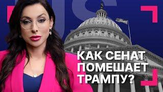 Сенат против Трампа кто из вероятных лидеров угрожает планам Трампа на Украину и мигрантов?