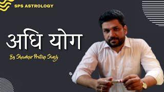 ADHI YOGA अधि योग    How Adhi Yoga is formed in Vedic Astrology  By SPS हिन्दी