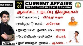 1 August 2024  Current Affairs Today In Tamil For TNPSC RRB SSC  TNPSC Group 2 Current Affairs