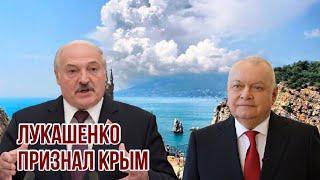 Зачем Лукашенко признал Крым российским?  Путин заставил Беларусь разместить ядерное оружие