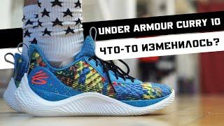 UNDER ARMOUR CURRY 10 ТЕСТ БАСКЕТБОЛЬНЫХ КРОССОВОК