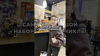 САМЫЕ РЕДКИЕ НАБОРЫ ЛЕГО В РОССИИ #shorts