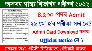 Dhs Assam Admit Card Download 2022  DHS Admit Card 2022  dhs exam date 2022  job news