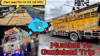 Part Load मिल गेया Noida के लिए  Part2  Mumbai To Gaziabad Trip