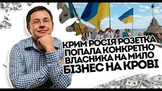 Крим-Росія Власник Розетки попав конкретно на мило. Бізнес на кістках - ні совісті ні сорому