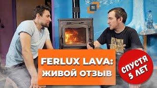 Печь Ferlux Lava спустя 5 лет. Живой отзыв