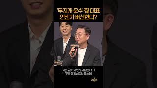 ‘모범택시2’  억울한 무지개 운수 장 대표 feat.김의성