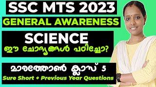 SSC MTS General Awareness Classes Malayalam  Important GA GK Questions  Science Previous Years