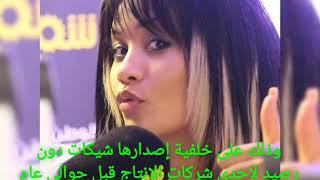 Rania Gabsi   عااااجل  سبب إيقاف الممثلة ️️