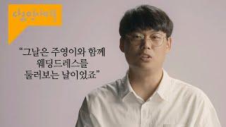 이태원 참사 1주기 2022년 10월 29일 여자친구를 떠나보냈다ㅣ KBS 다큐인사이트 - 이태원 23.10.26 방송