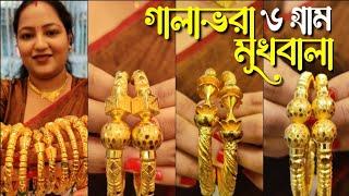 6 Gm gold bangle designs  latest gold bala designs with price and weight  gold bangles collection