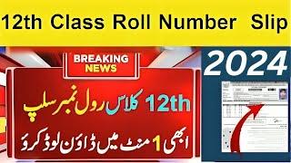 Roll number slips for 12 class 202412th class roll number kaise nikale 20242nd year roll no 2024
