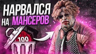 Как Здесь Победить ?? Каннибал Dead by Daylight