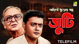 Juti - Bengali Suspense Telefilm  Satyajit Ray  Tarini Khuro Golpo  Saswata  Soumitra Chatterjee