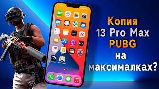 Копия iPhone 13 Pro Max обзор и сравнение. Тест в CPU-Z и PUBG на максималках?