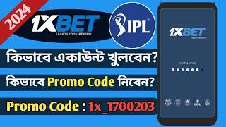 1xbet promo code  How to create 1xbet affiliate promo code  #1xbetpromocode 