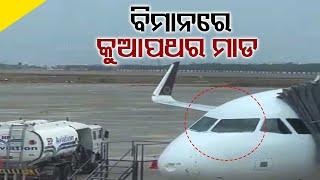 Vistara flight made an emergency landing at Bhubaneswar Intl Airport