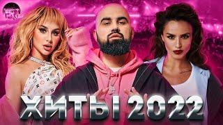 Хиты 2023 ️ Топ Шазам 2023 ️ Русская Музыка 2023 ️ Музыка В Машину 2023 ️ Лучшие Хиты 2023