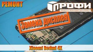 Xiaomi Redmi 4x разборка и замена дисплея. Профи.