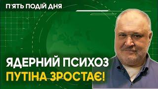 Ядерний психоз путіна зростає Це робота на покращення позицій Трампа