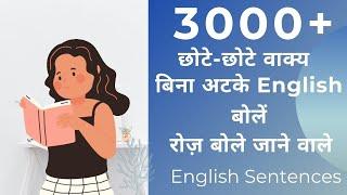 3000 Daily use sentences  English sentences for daily use  English Speaking Practice