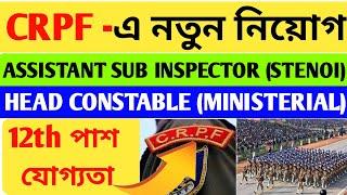 CRPF New Vacancy 2022 HCM ASI CRPF New Recruitment 2022 ASI Steno New Vacancy 2023