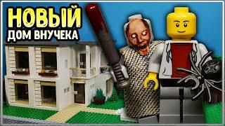 LEGO Самоделка - Новый Дом Внучека и Granny  Лего MOC