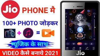 Jio Phone Mai 100+ Photo Jodkar Music Ke Sath Video Kaise Banaye 2021 New Trick