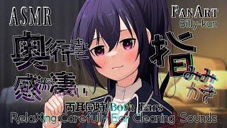 ASMR 奥行き感が凄い！指耳かき-両耳同時-Finger Ear Cleaning Sounds -Both Ears-#11 声なしNo Talking