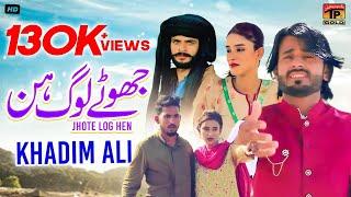 Jhote Log Hin  Khadim Ali  Official Video  Thar Production