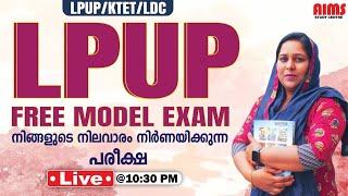 LPUP FREE MODEL EXAM  നിങ്ങളുടെ നിലവാരം നിർണയിക്കുന്ന പരീക്ഷ  LPU LDC 