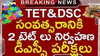 TG TET NOTIFICATION 2024  TG DSC EXAMS 2024  TG TET LATEST NEWS TODAY  TG DSC 2024 LATEST NEWS