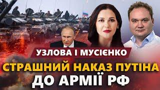 ЕКСТРЕНЕ звернення Зеленського до світу Путін ТЕРМІНОВО збільшує АРМІЮ. ПРОРИВ на РФ - МУСІЄНКО