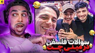 Mini Chat with Funny Questions  سوالات  خنده دار در مینی چت