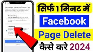 Facebook Page Kaise Delete Kare  Facebook Page Delete Kiase Kare  How To delete Facebook Page 2024