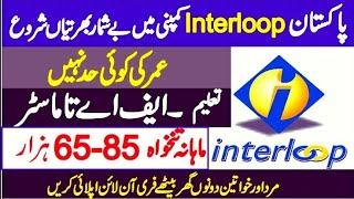 Interloop Jobs 2024 Online Apply - Latest Careers in Interloop - Interloop Jobs in  Faisalabad