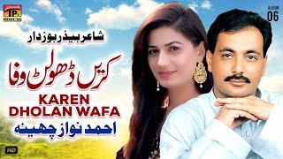 Karen Dholan Wafa  Ahmed Nawaz Cheena  Official Music Video Tp Gold