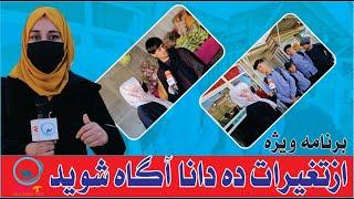 از تغییرات جدید ده‌دانا آگاه شوید Best breaking news  SRT