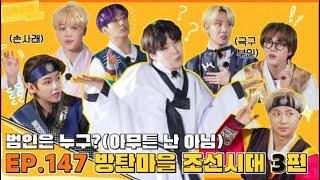 ENGSUB Run BTS 2021 - EP.147 {Bangtan Village Joseon Dynasty 3}    Full