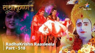 FULL VIDEO  RadhaKrishn Raasleela Part - 518  Devi Parvati Ke Sati Swaroop Ki Katha  #starbharat