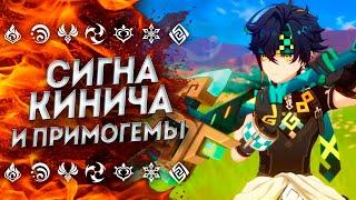 ЛУЧШИЙ МЕЧ В ИГРЕ? + ПОДСЧЁТ ПРИМОГЕМОВ  ПРИМОГЕМЫ 2 ПОЛОВИНА 5.0  Геншин  Genshin Impact