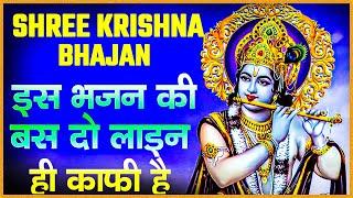 Krishna Bhajans कृष्णा भजन  Gajab Ho Jayega  Bhakti Song  Krishna Songs