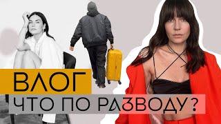 ВЛОГ. ЧТО ПО РАЗВОДУ? Жалеешь о Москве? Базовые сумки подборка. Жизнь на Патриках.