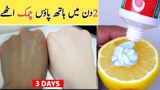 Hand Foot Whitening with Lemon & Toothpaste  Hatho Pairo Ko Gora Karne ka tarika 