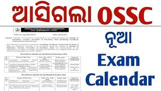 ଆସିଗଲା OSSC New Exam Calendar 2024  OSSC Recruitment 2024  OSSC Latest Update 2024