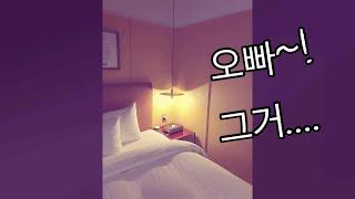 여자 롤플 첫번째 asmr 자기전 남친이랑 전화 애교️ #초보